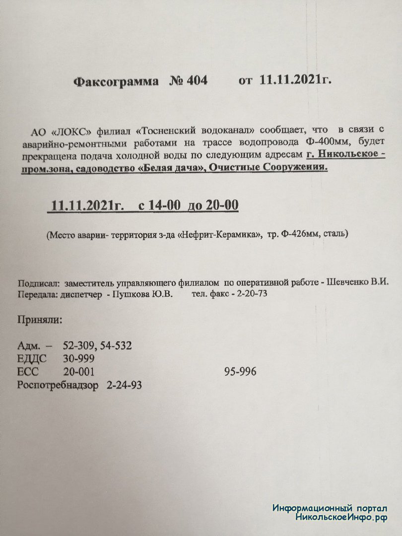 Временное отключение воды 11/11/2021 » Информационный портал города  Никольское и Тосненского района ЛО